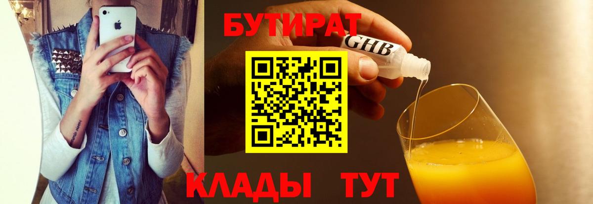 БУТИРАТ 99% Свободный