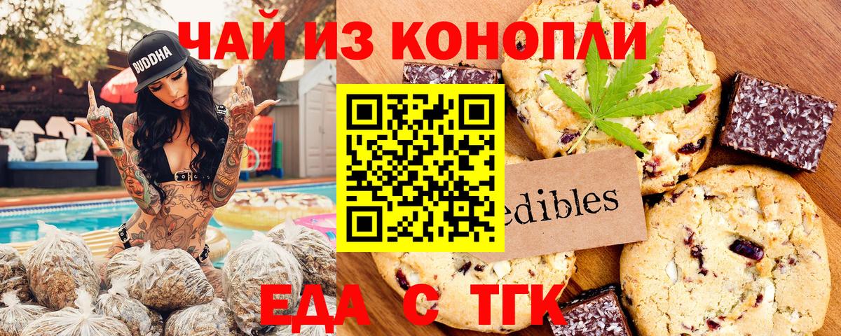 Печенье с ТГК конопля Свободный