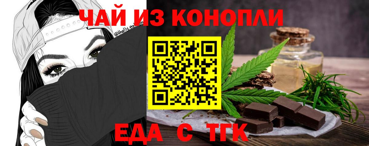 Еда ТГК марихуана  Вход с VPN  Свободный 