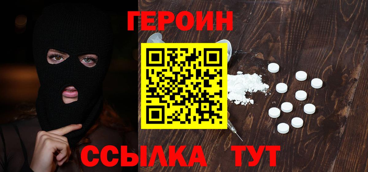 Героин  Вход с VPN  Свободный  Героин белый 