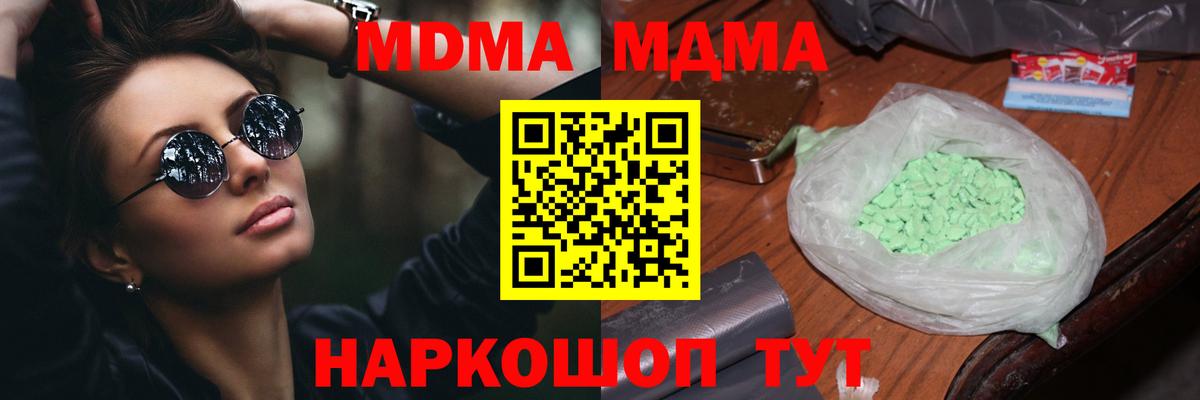 МДМА молли  MDMA VHQ  Вход с VPN  МДМА  Свободный 