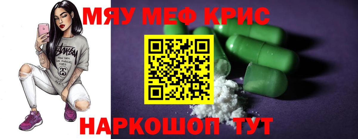 купить наркотик  Мефедрон мяу мяу  Свободный  Мефедрон  Вход с VPN  МЯУ-МЯУ 4 MMC 
